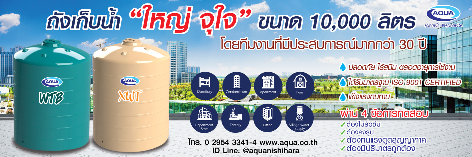 ถังเก็บน้ำ aqua 10000 ลิตร ถังเก็บน้ำขนาดใหญ่ PE