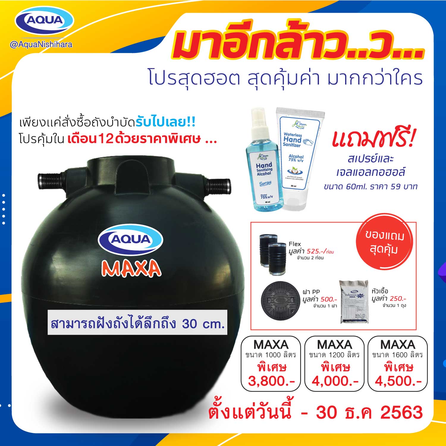 ถังบำบัดน้ำเสีย aqua