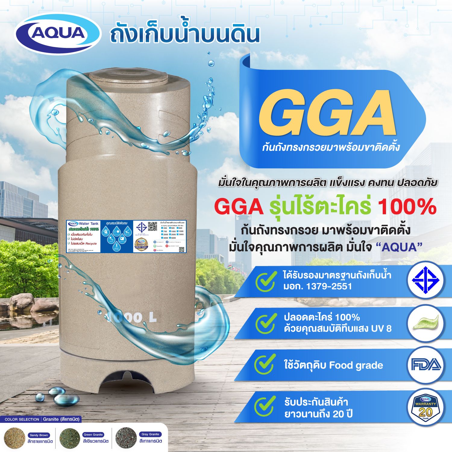 ถังเก็บน้ำบนดิน รุ่น GGA ความจุ 1000 ลิตร กันตะไคร่น้ำ ก้นถังทรง