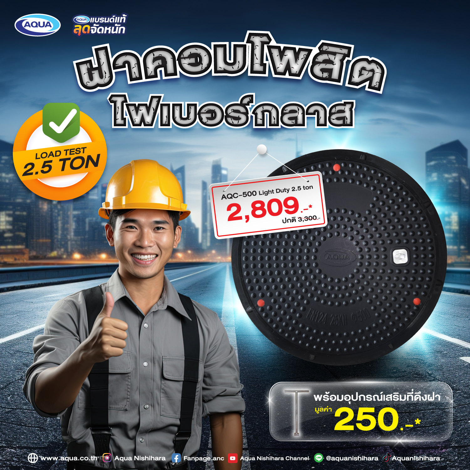 โปรโมชั่น คอถังสำเร็จรูป