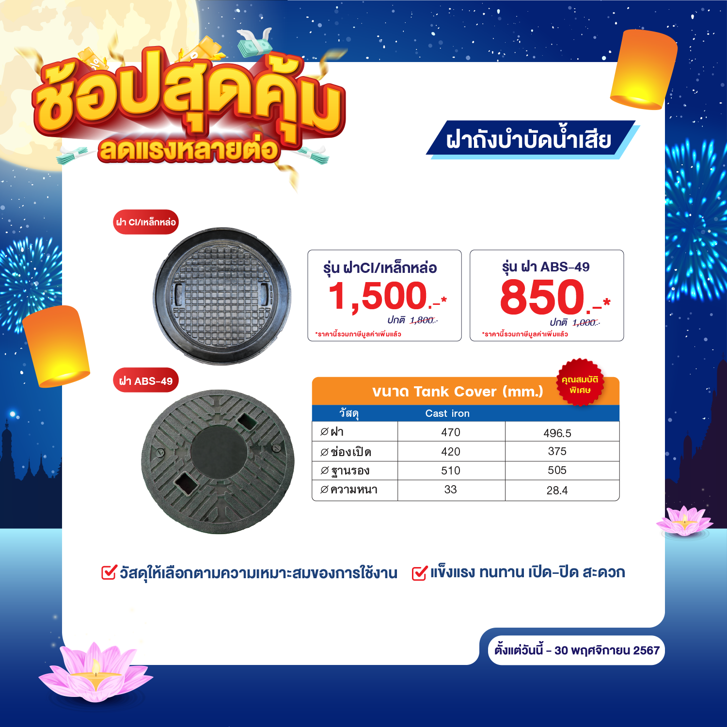 โปรโมชั่น ถังเก็บน้ำ