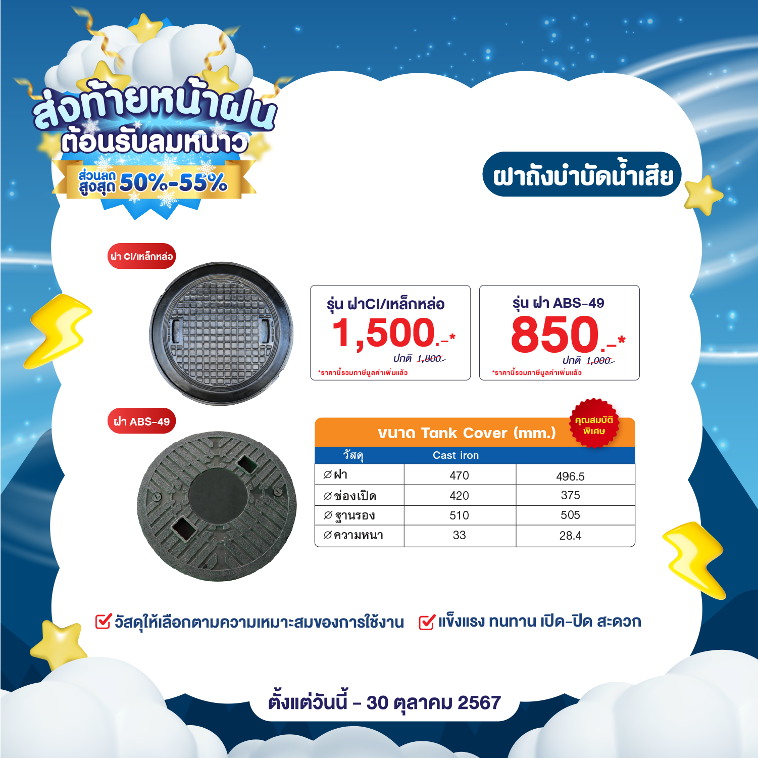 โปรโมชั่น ถังเก็บน้ำ