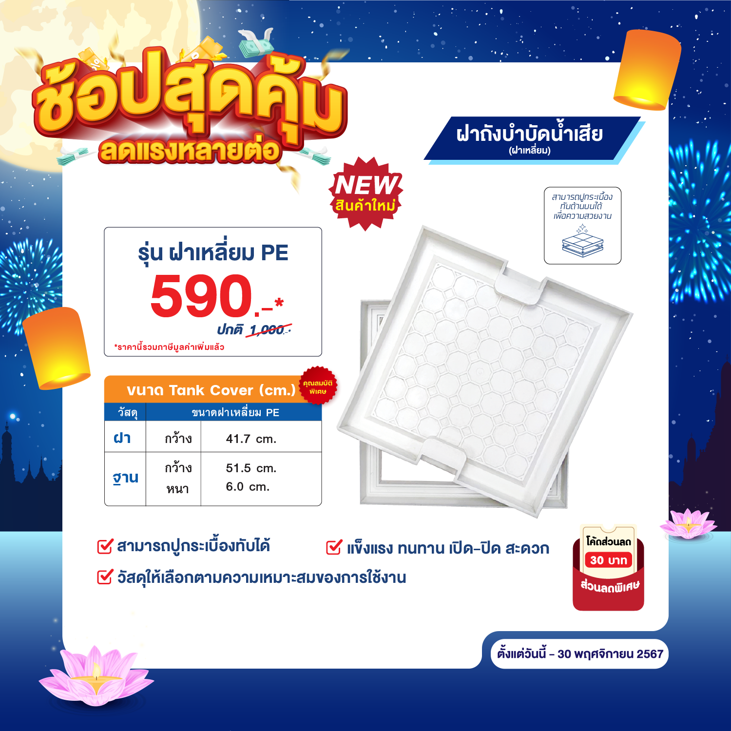 โปรโมชั่น ถังเก็บน้ำ