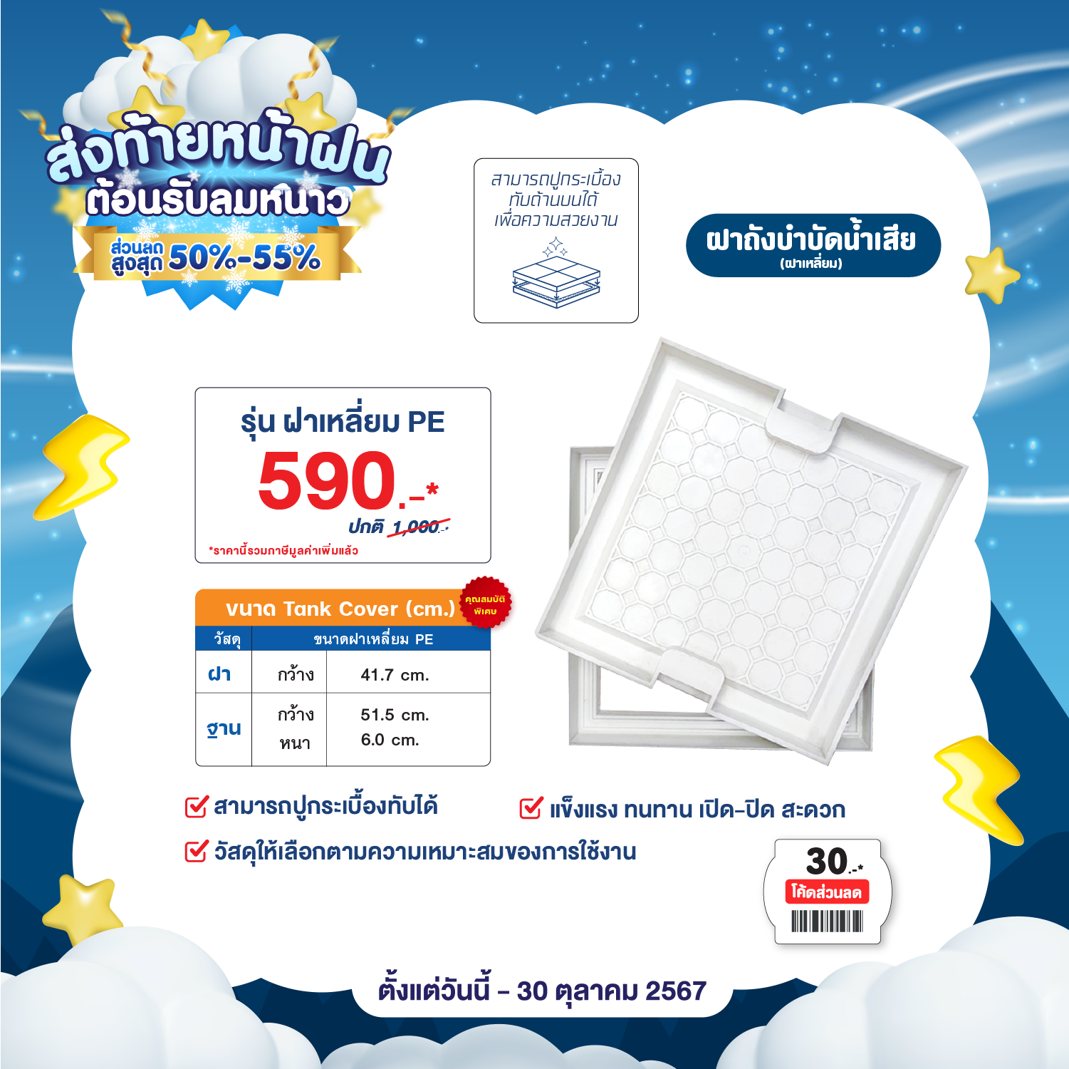 โปรโมชั่น ถังเก็บน้ำ