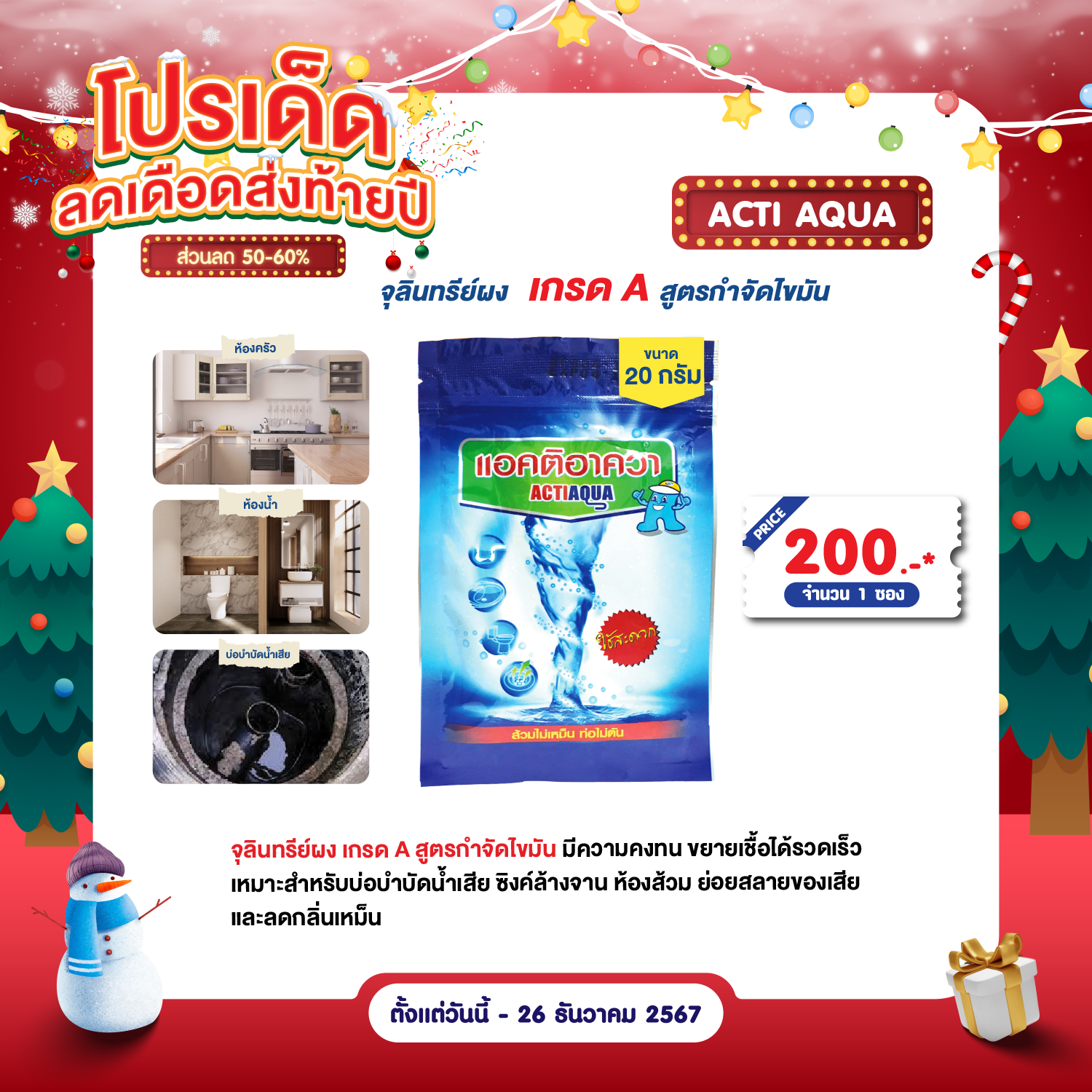 โปรโมชั่น ถังเก็บน้ำ