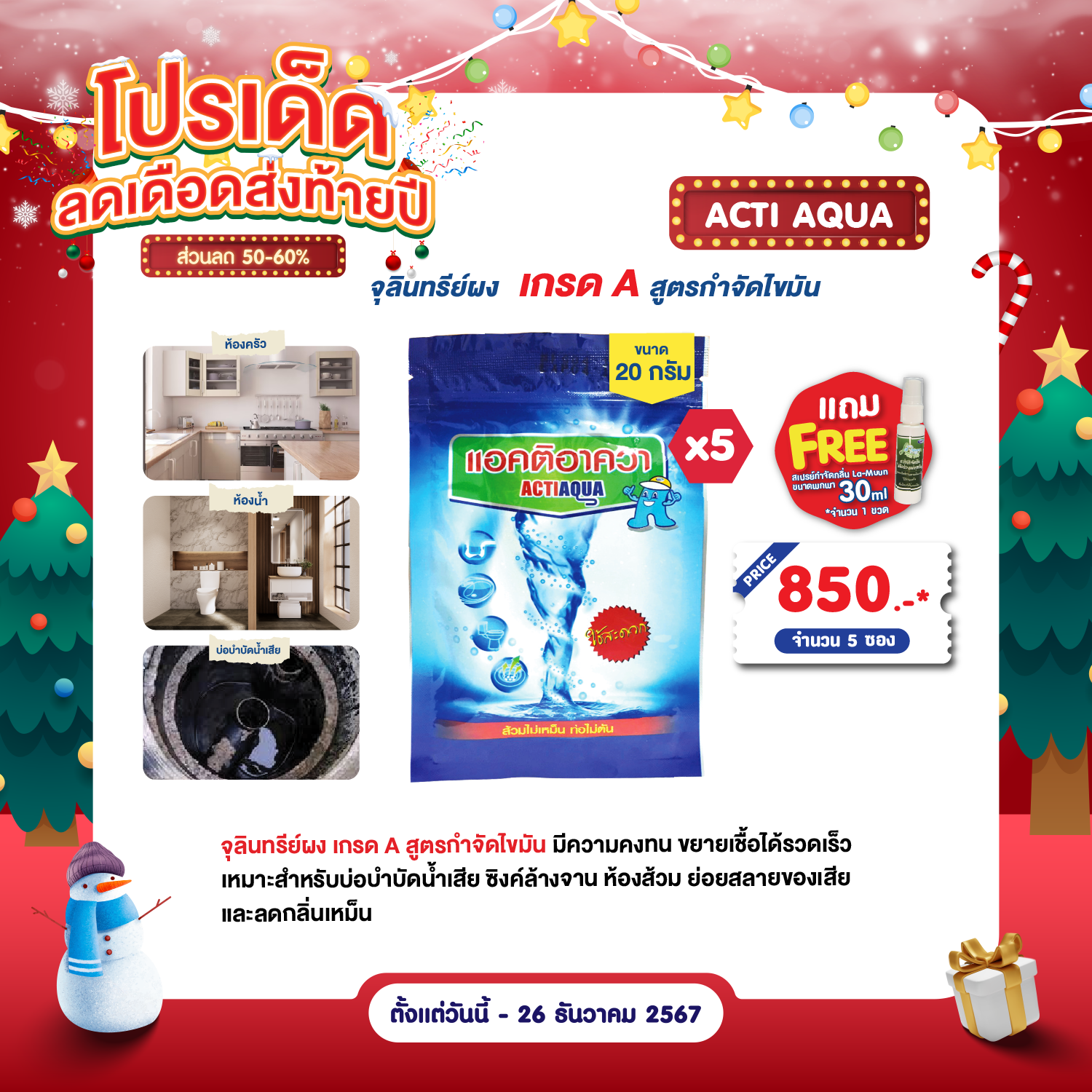 โปรโมชั่น ถังเก็บน้ำ