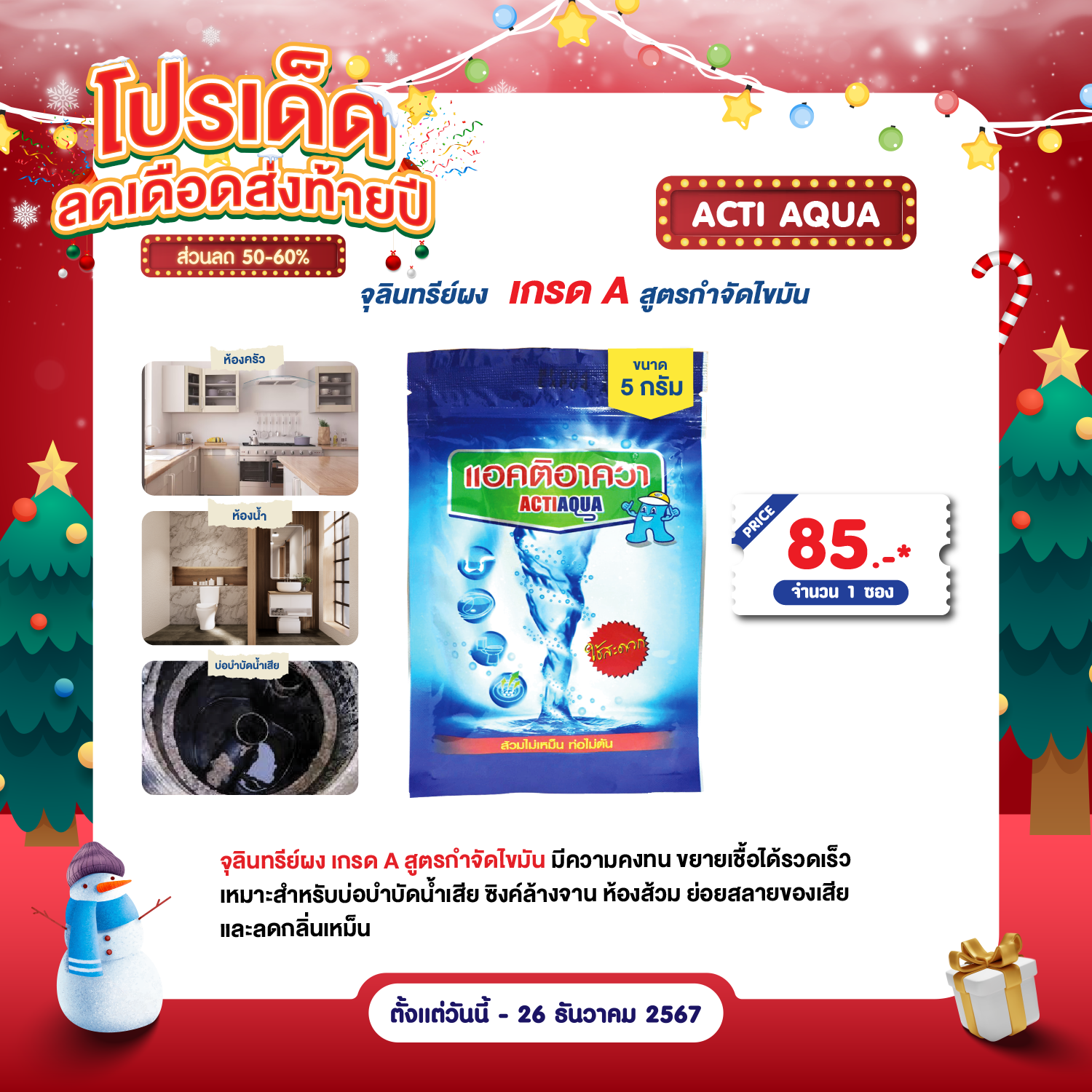 โปรโมชั่น ถังเก็บน้ำ