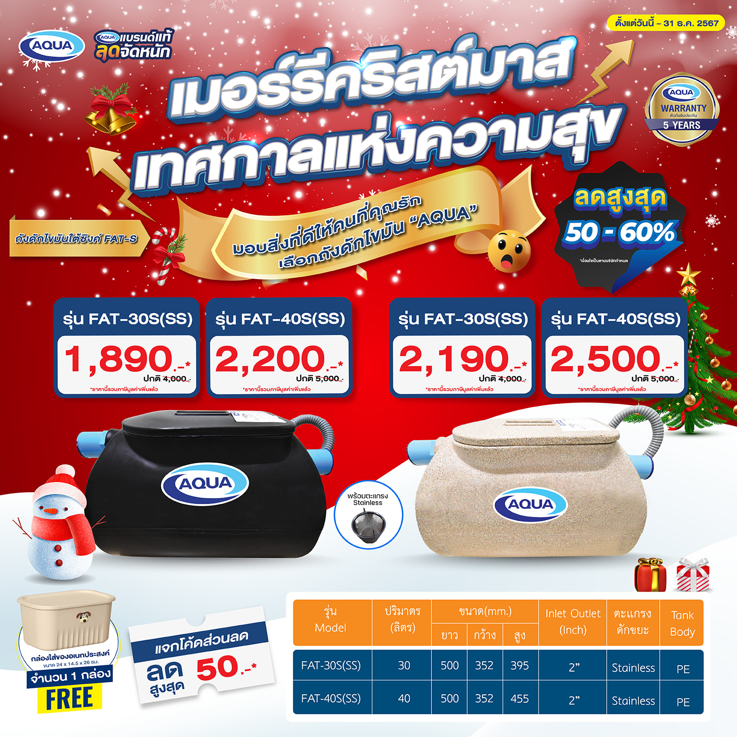 โปรโมชั่น ถังเก็บน้ำ