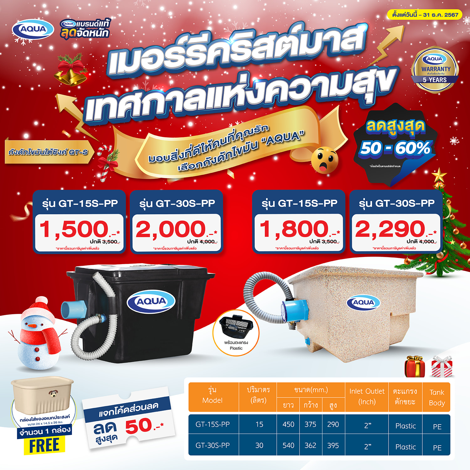 โปรโมชั่น ถังเก็บน้ำ