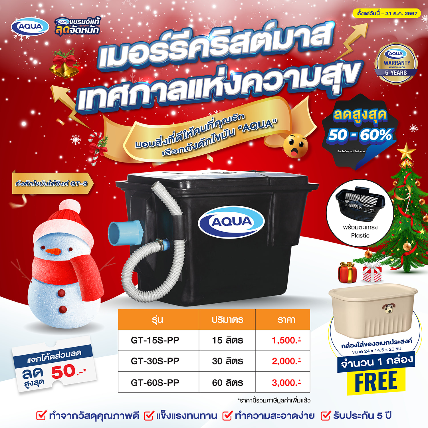 โปรโมชั่น ถังเก็บน้ำ