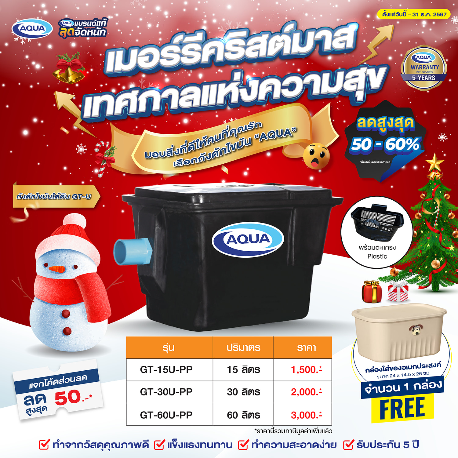 โปรโมชั่น ถังเก็บน้ำ