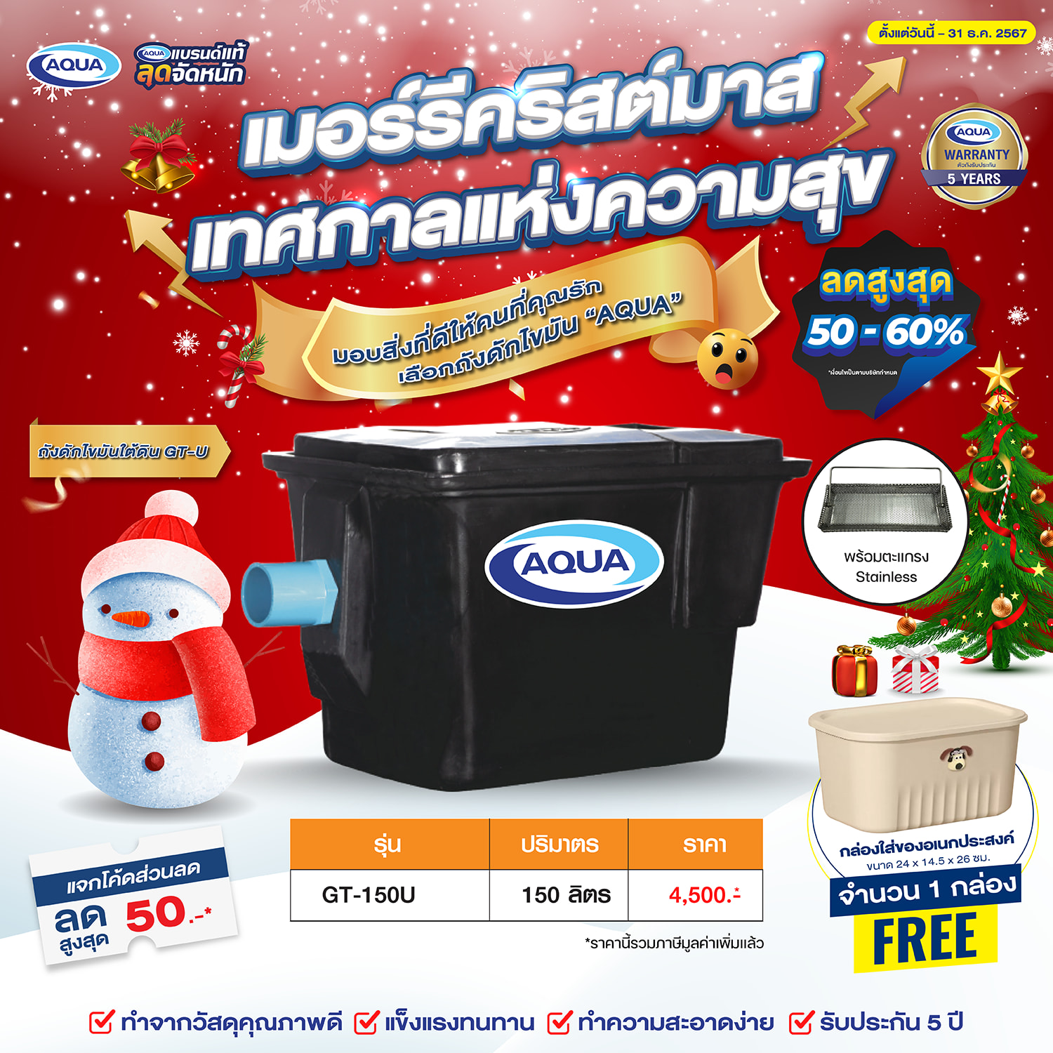 โปรโมชั่น ถังเก็บน้ำ