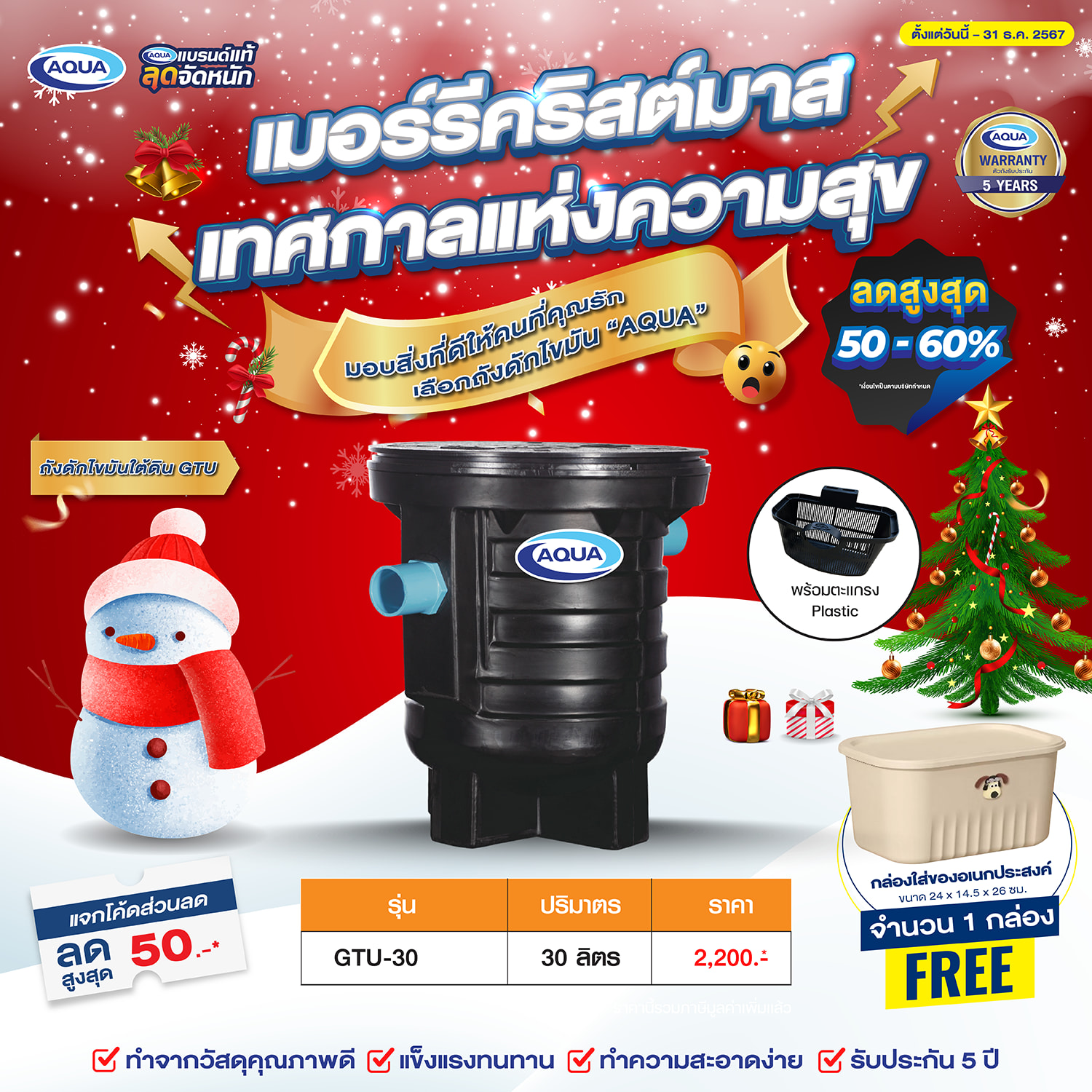 โปรโมชั่น ถังเก็บน้ำ