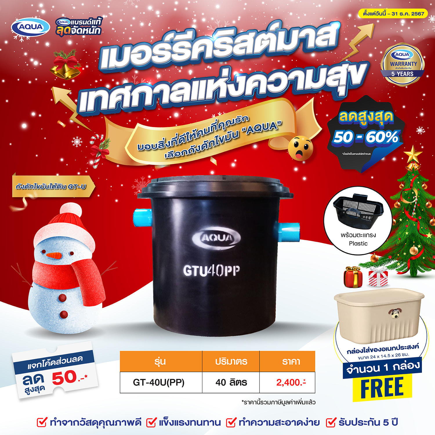 โปรโมชั่น ถังเก็บน้ำ