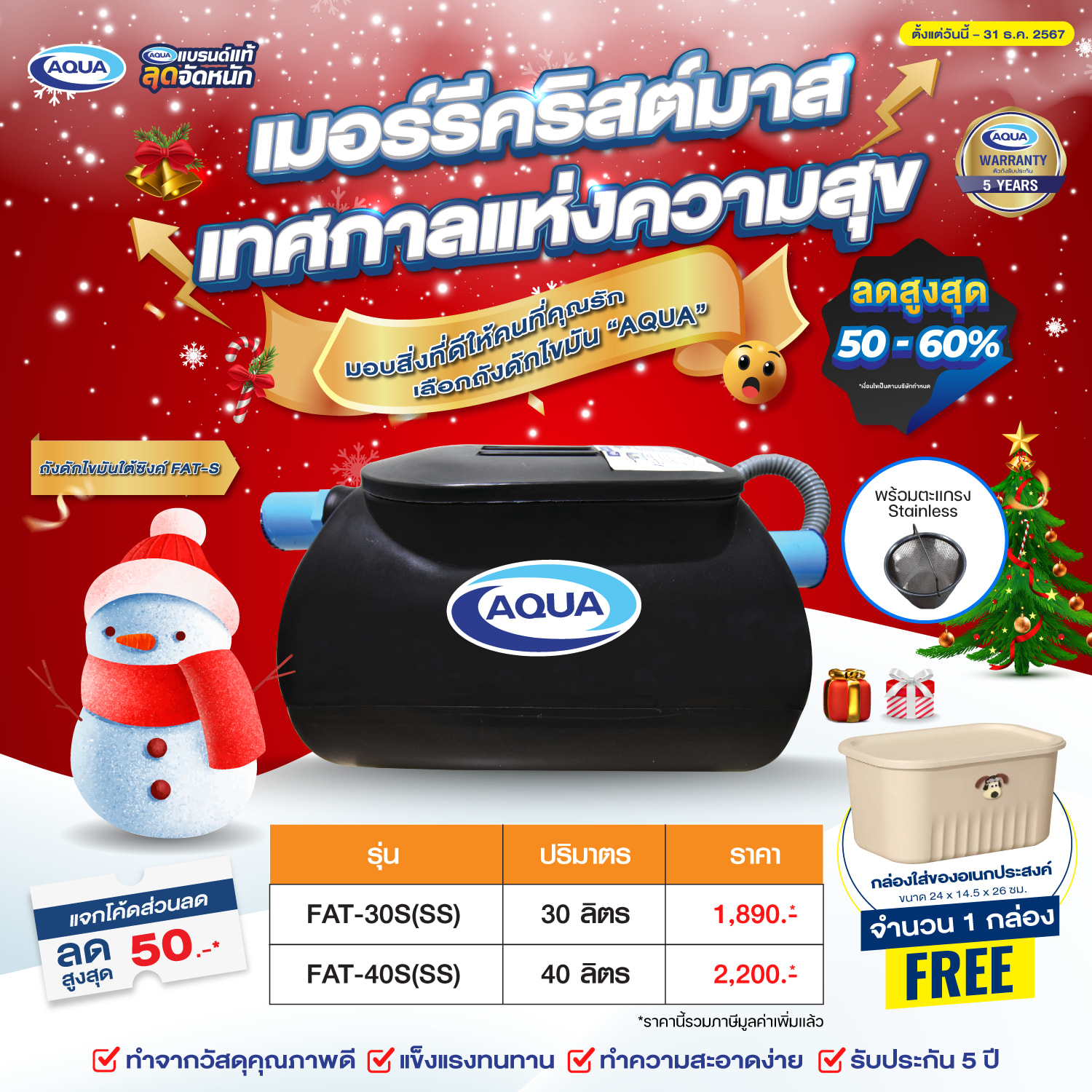 โปรโมชั่น ถังเก็บน้ำ