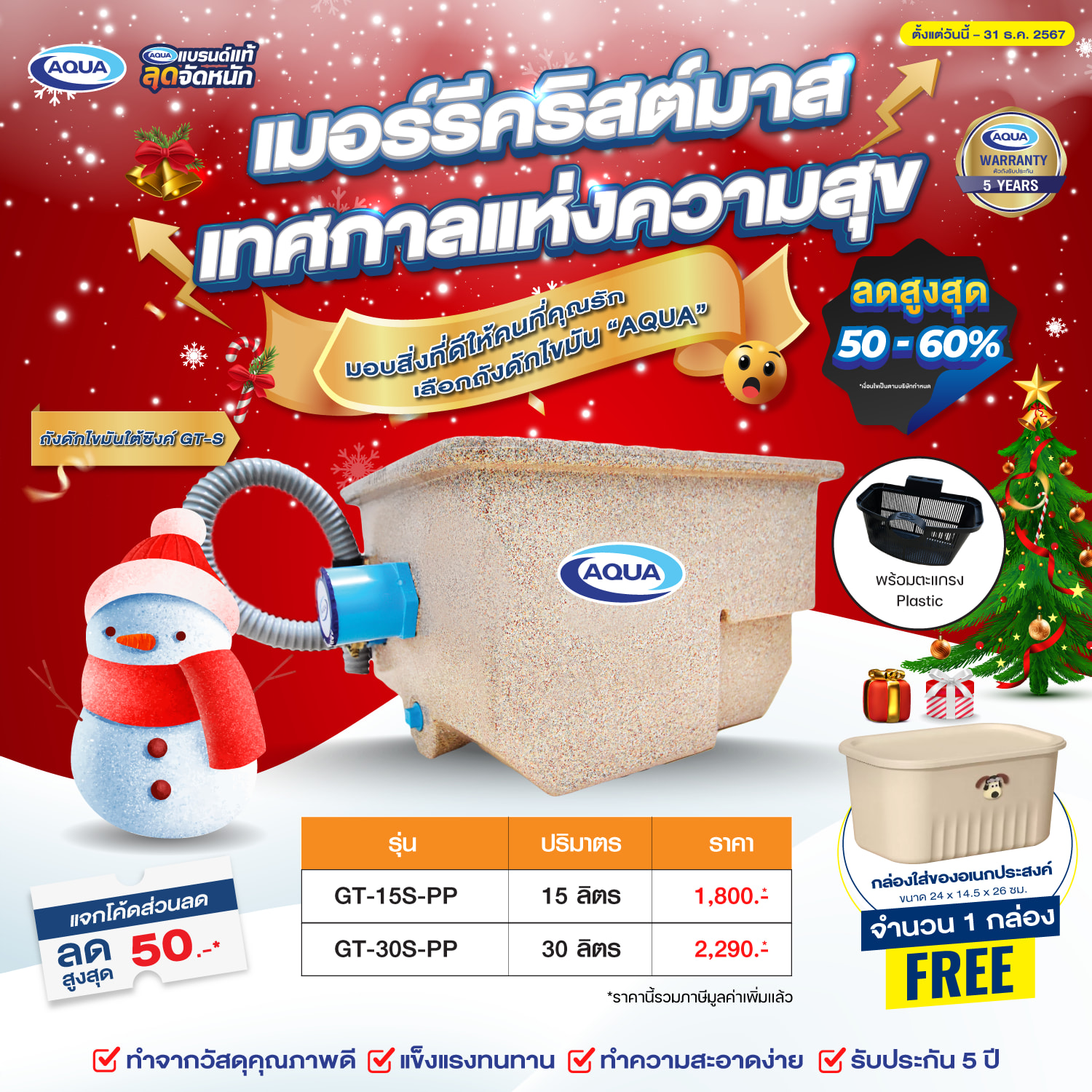 โปรโมชั่น ถังเก็บน้ำ