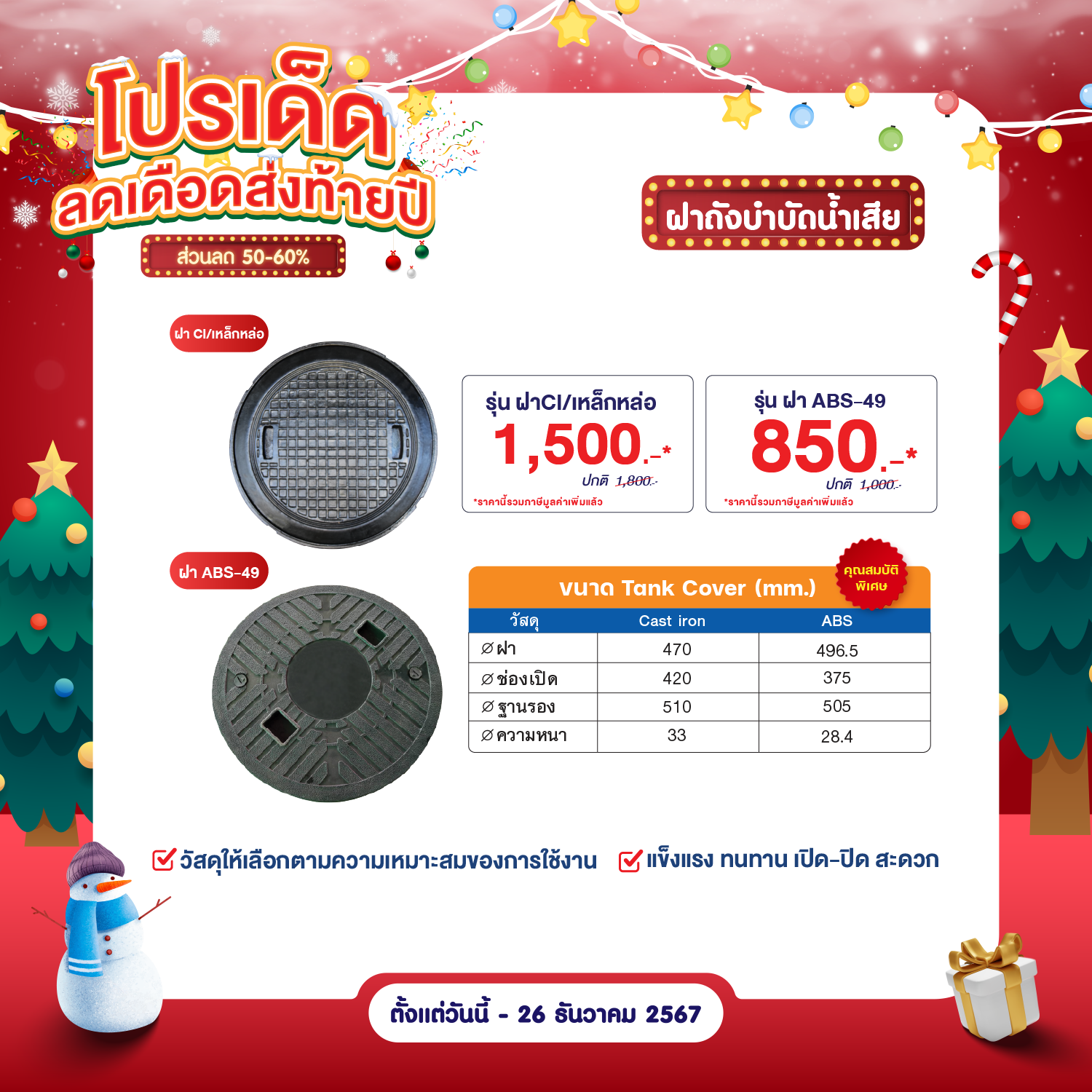 โปรโมชั่น ถังเก็บน้ำ