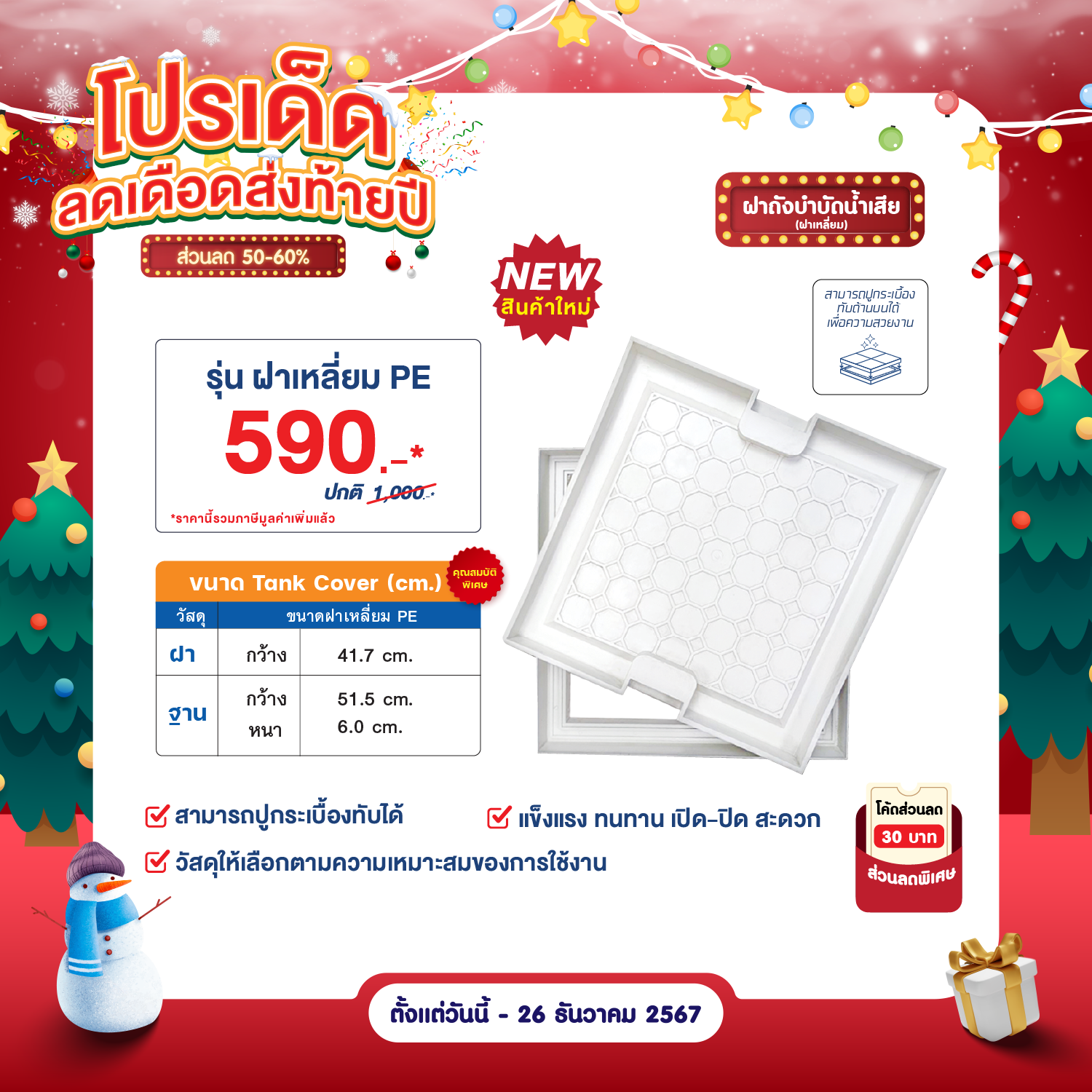 โปรโมชั่น ถังเก็บน้ำ